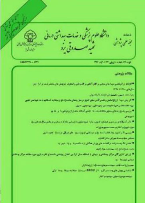 دانشگاه علوم پزشکی شهید صدوقی یزد - سال بیست و ششم شماره 9 (پیاپی 145، آذر 1397)