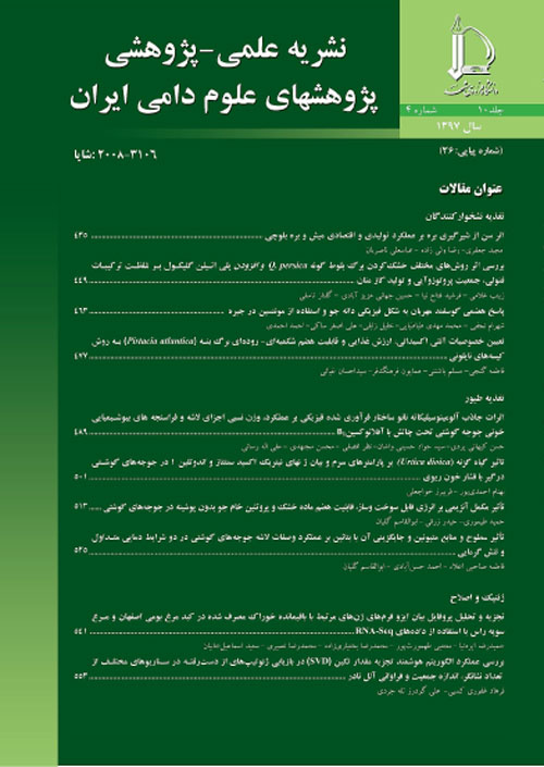 پژوهشهای علوم دامی ایران - سال دهم شماره 4 (زمستان 1397)
