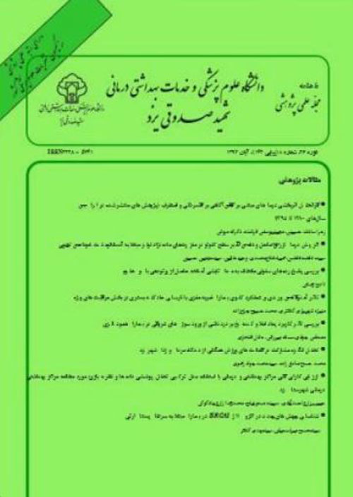 دانشگاه علوم پزشکی شهید صدوقی یزد - سال بیست و ششم شماره 10 (پیاپی 146، دی 1397)
