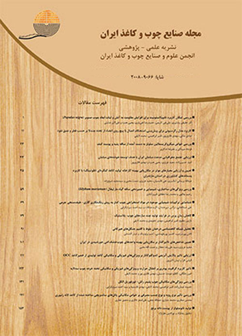 صنایع چوب و کاغذ ایران - سال نهم شماره 4 (زمستان 1397)