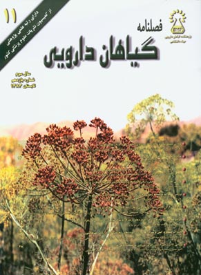 Medicinal Plants - Volume:3 Issue: 11, 2004