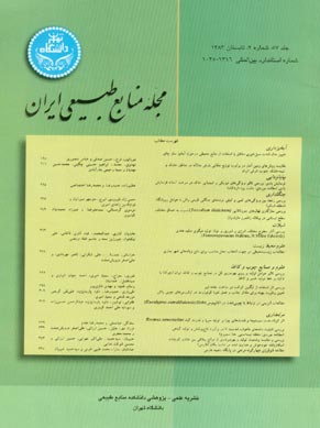 منابع طبیعی ایران - سال پنجاه و هفتم شماره 2 (تابستان 1383)