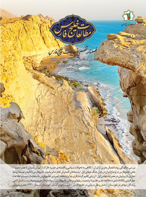مطالعات خلیج فارس - سال چهارم شماره 2 (پیاپی 14، پاییز 1397)