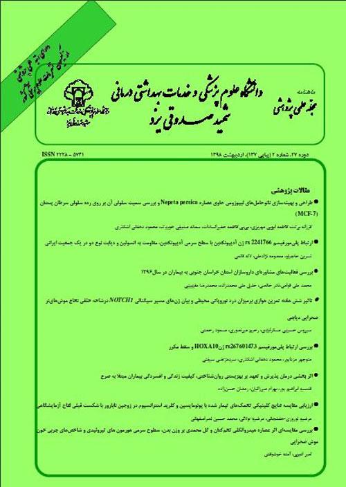 دانشگاه علوم پزشکی شهید صدوقی یزد - سال بیست و هفتم شماره 2 (پیاپی 150، اردیبهشت 1398)