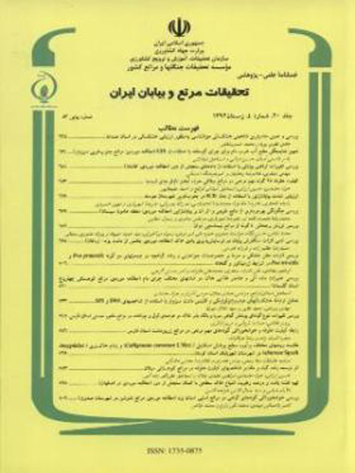 تحقیقات مرتع و بیابان ایران - سال بیست و ششم شماره 1 (پیاپی 74، بهار 1398)