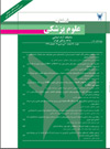 علوم پزشکی دانشگاه آزاد اسلامی - سال بیست و نهم شماره 3 (پیاپی 97، پاییز 1398)