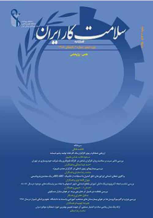 سلامت کار ایران - سال شانزدهم شماره 3 (امرداد و شهرویور 1398)