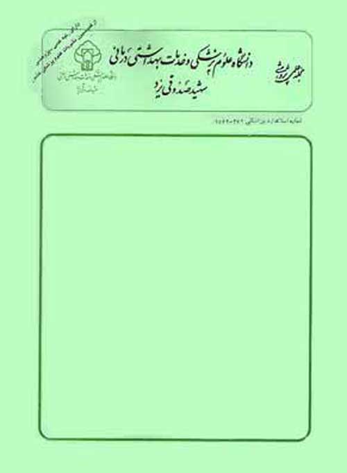 دانشگاه علوم پزشکی شهید صدوقی یزد - سال بیست و هفتم شماره 6 (پیاپی 154، شهریور 1398)