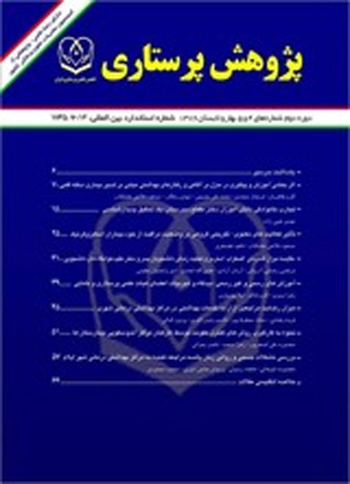 پژوهش پرستاری ایران - پیاپی 62 (آذر و دی 1398)