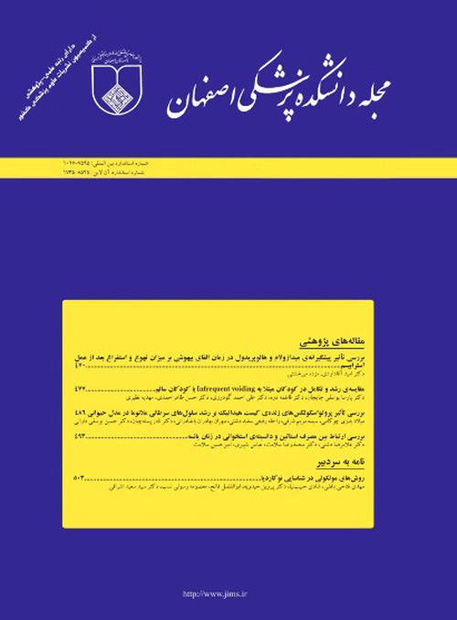 دانشکده پزشکی اصفهان - پیاپی 544 (هفته چهارم آبان 1398)
