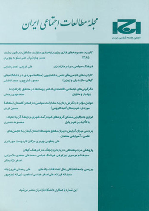 مطالعات اجتماعی ایران - سال دوازدهم شماره 4 (پیاپی 44، زمستان 1397)