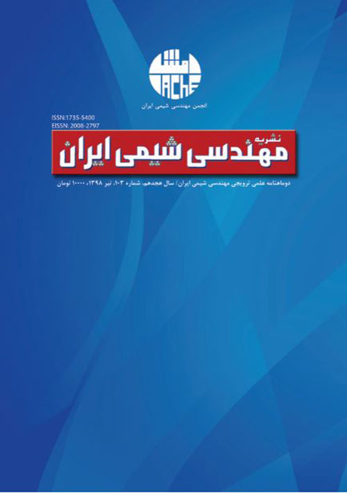 مهندسی شیمی ایران - پیاپی 104 (امرداد و شهریور 1398)