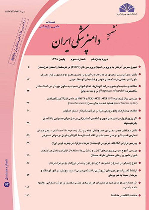 دامپزشکی ایران - سال شانزدهم شماره 67 (تابستان 1399)