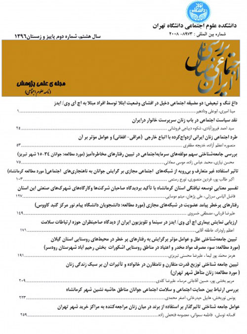 بررسی مسائل اجتماعی ایران - سال دهم شماره 2 (پاییز و زمستان 1398)
