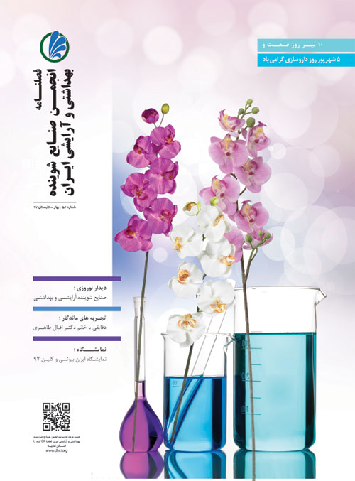 انجمن صنایع شوینده بهداشتی و آرایشی ایران - پیاپی 52 (بهار و تابستان 1397)