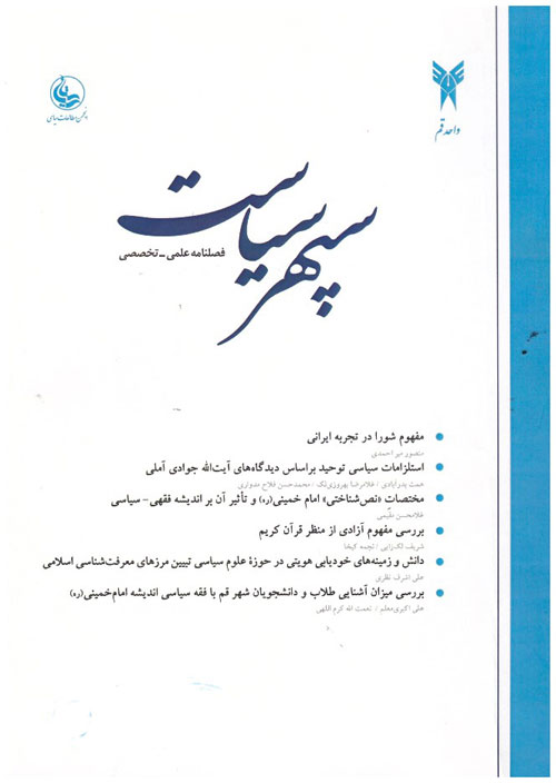 سیاست پژوهی ایرانی - سال هفتم شماره 3 (پیاپی 25، پاییز 1399)