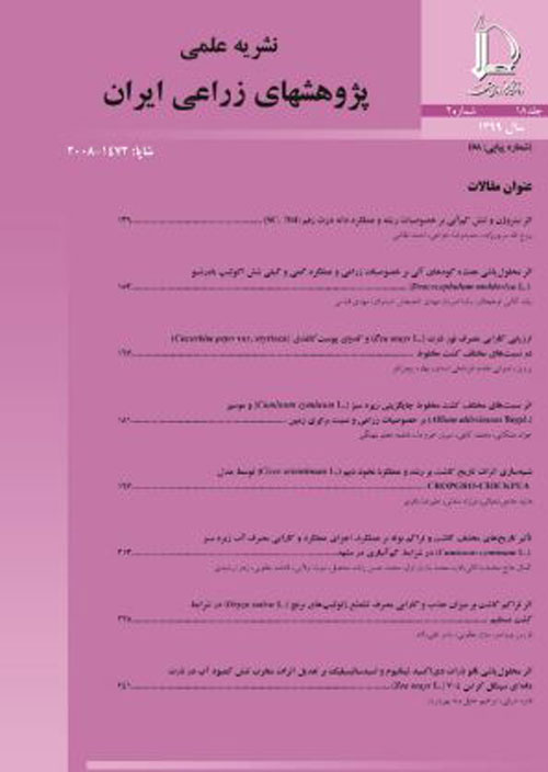 پژوهشهای زراعی ایران - سال هجدهم شماره 3 (پیاپی 59، پاییز 1399)