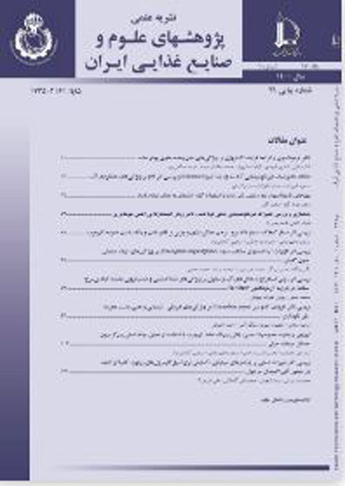 پژوهشهای علوم و صنایع غذایی ایران - سال هفدهم شماره 2 (پیاپی 68، خرداد و تیر 1400)