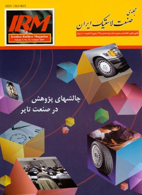 صنعت لاستیک ایران - پیاپی 33 (پاییز 1383)
