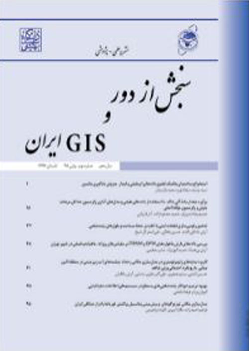 سنجش از دور و GIS ایران - سال سیزدهم شماره 1 (پیاپی 49، بهار 1400)
