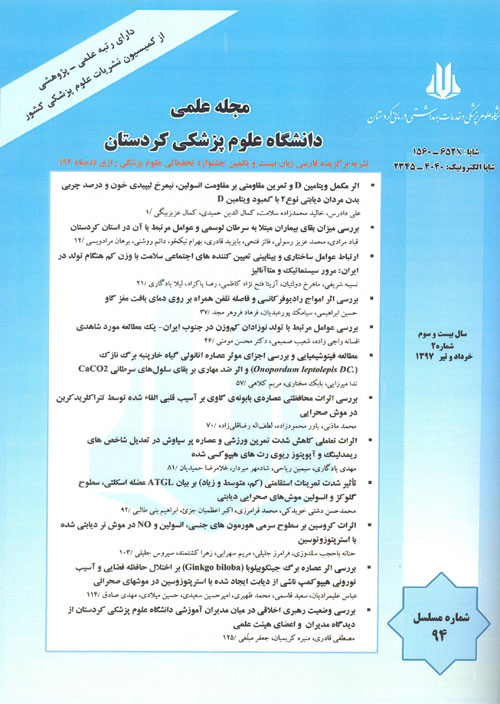 دانشگاه علوم پزشکی کردستان - سال بیست و ششم شماره 4 (پیاپی 114، مهر و آبان 1400)