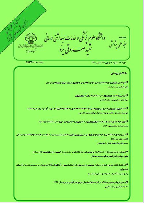 دانشگاه علوم پزشکی شهید صدوقی یزد - سال بیست و نهم شماره 7 (پیاپی 179، مهر 1400)