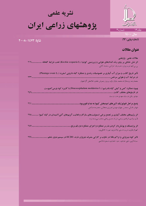 پژوهشهای زراعی ایران - سال نوزدهم شماره 3 (پیاپی 63، پاییز 1400)