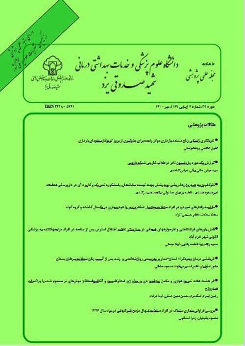 دانشگاه علوم پزشکی شهید صدوقی یزد - سال بیست و نهم شماره 9 (پیاپی 181، آذر 1400)