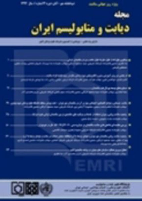 دیابت و متابولیسم ایران - سال بیست و یکم شماره 5 (پیاپی 102، آذر و دی 1400)