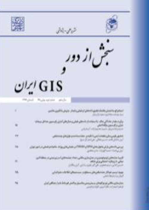 سنجش از دور و GIS ایران - سال سیزدهم شماره 4 (پیاپی 52، زمستان 1400)