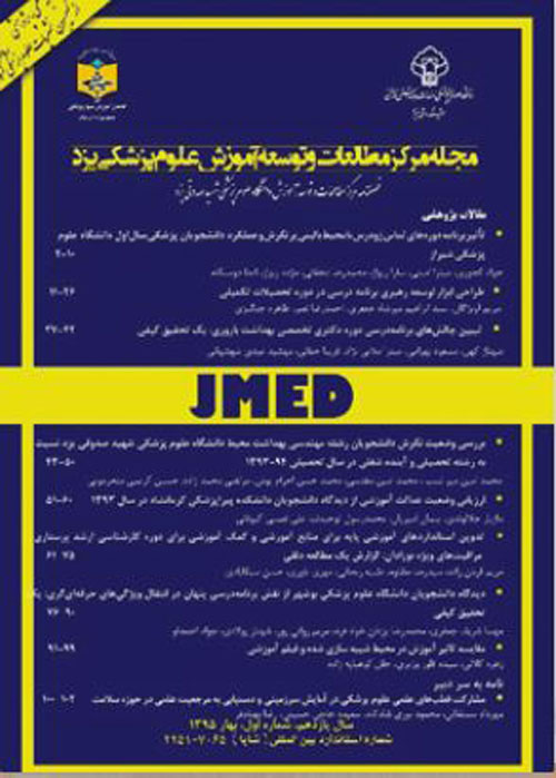 مرکز مطالعات و توسعه آموزش علوم پزشکی یزد - سال شانزدهم شماره 4 (زمستان 1400)