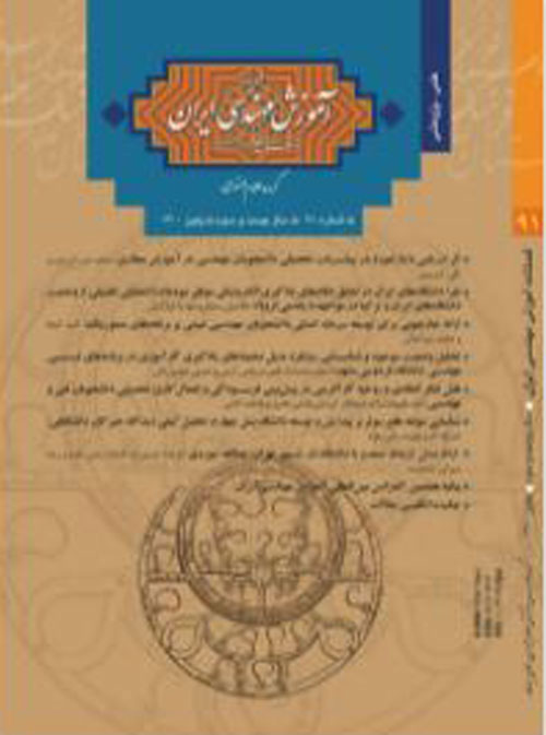 آموزش مهندسی ایران - پیاپی 92 (زمستان 1400)