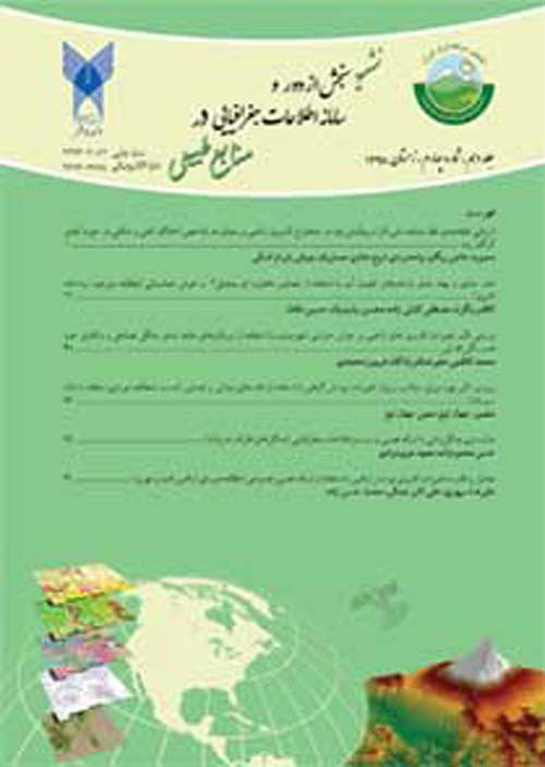 سنجش از دور و سامانه اطلاعات جغرافیایی در منابع طبیعی - سال سیزدهم شماره 1 (بهار 1401)