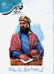 رشد آموزش زبان و ادب فارسی - پیاپی 91 (پاییز 1388)