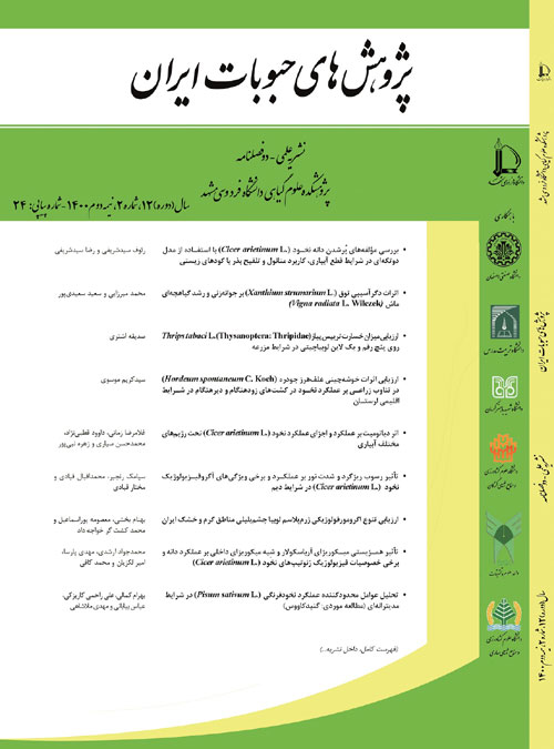 پژوهش های حبوبات ایران - سال دوازدهم شماره 2 (پیاپی 24، پاییز و زمستان 1400)