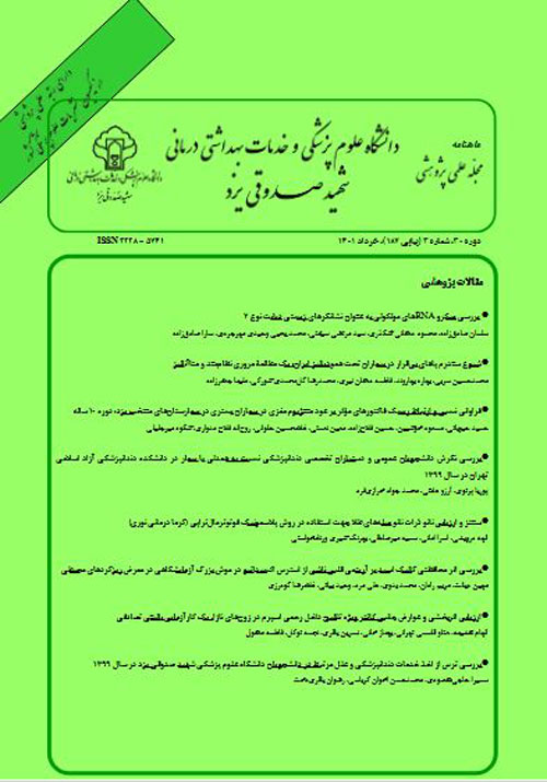دانشگاه علوم پزشکی شهید صدوقی یزد - سال سی‌ام شماره 3 (پیاپی 187، خرداد 1401)