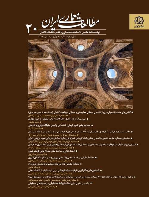 مطالعات معماری ایران - سال دهم شماره 20 (پاییز و زمستان 1400)