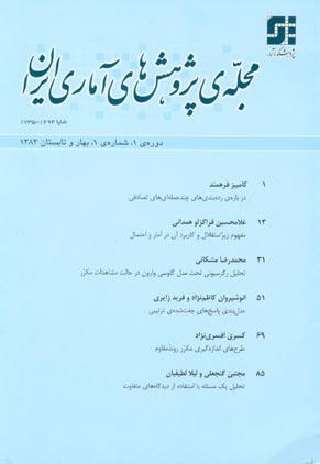 Statistical Research of Iran - Volume:1 Issue: 1, 2004