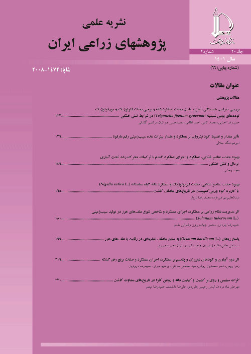 پژوهشهای زراعی ایران - سال بیستم شماره 2 (پیاپی 66، تابستان 1401)