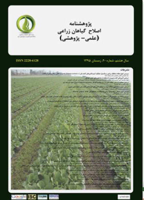 پژوهشنامه اصلاح گیاهان زراعی - پیاپی 42 (تابستان 1401)