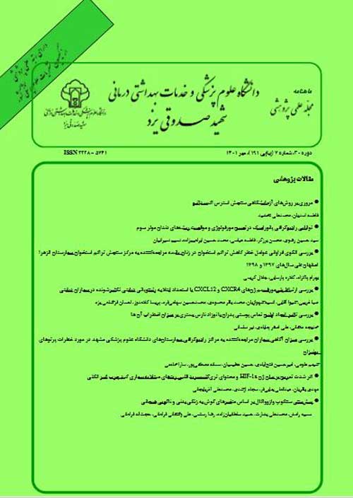 دانشگاه علوم پزشکی شهید صدوقی یزد - سال سی‌ام شماره 7 (پیاپی 191، مهر 1401)