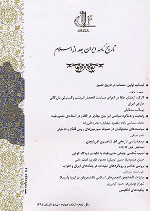 تاریخ نامه ایران بعد از اسلام - پیاپی 31 (تابستان 1401)