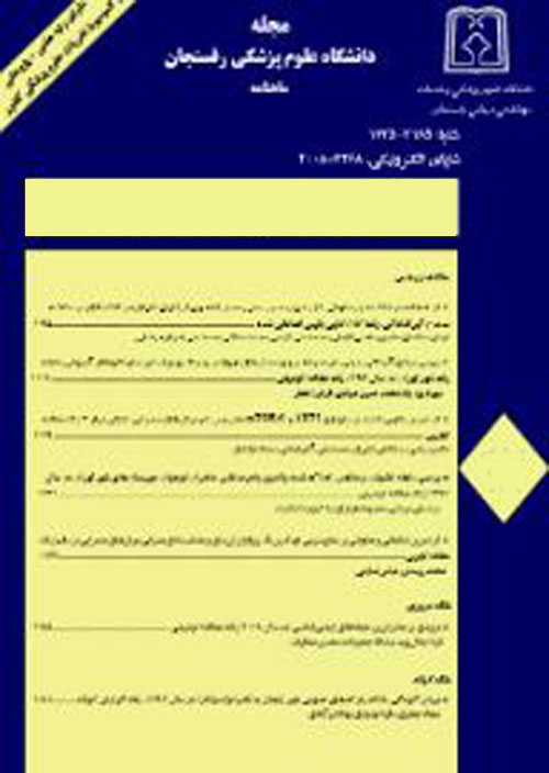 دانشگاه علوم پزشکی رفسنجان - سال بیست و یکم شماره 7 (پیاپی 162، مهر 1401)
