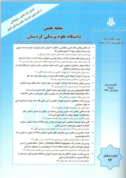 دانشگاه علوم پزشکی کردستان - سال بیست و هفتم شماره 4 (پیاپی 121، مهر و آبان 1401)