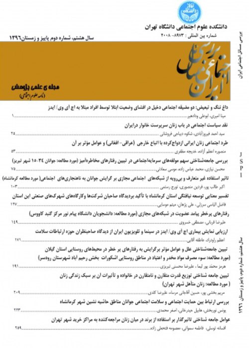 بررسی مسائل اجتماعی ایران - سال سیزدهم شماره 1 (بهار و تابستان 1401)