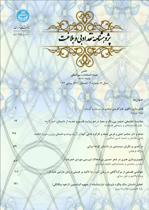 نقد ادبی و بلاغت - سال یازدهم شماره 2 (پیاپی 26، تابستان 1401)