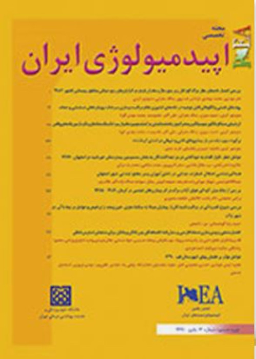 اپیدمیولوژی ایران - سال هجدهم شماره 2 (پیاپی 66، تابستان 1401)