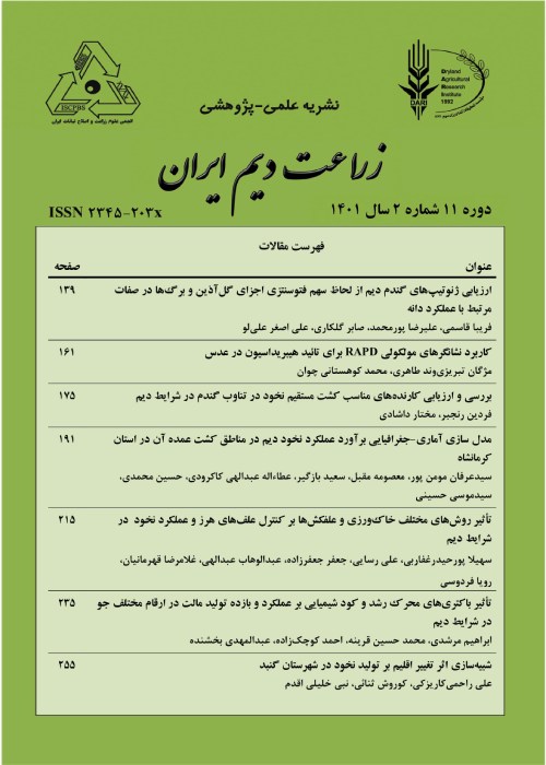 زراعت دیم ایران - سال یازدهم شماره 2 (پاییز و زمستان 1401)