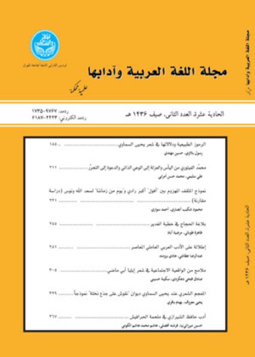 اللغه العربیه و آدابها - سال نوزدهم شماره 58 (خریف 2023)