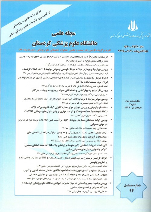 دانشگاه علوم پزشکی کردستان - سال بیست و هشتم شماره 5 (پیاپی 128، آذر و دی 1402)